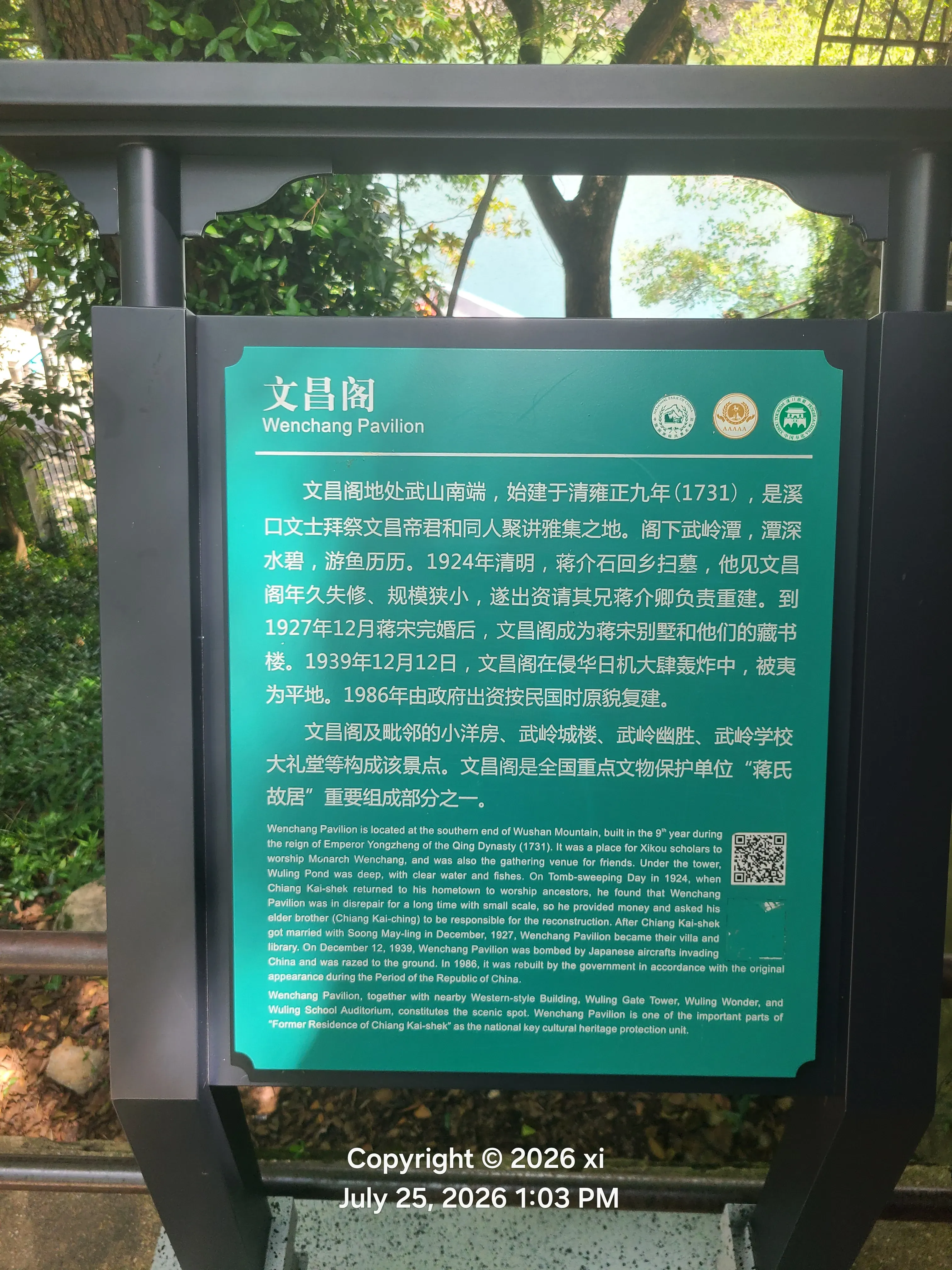 文昌阁描述