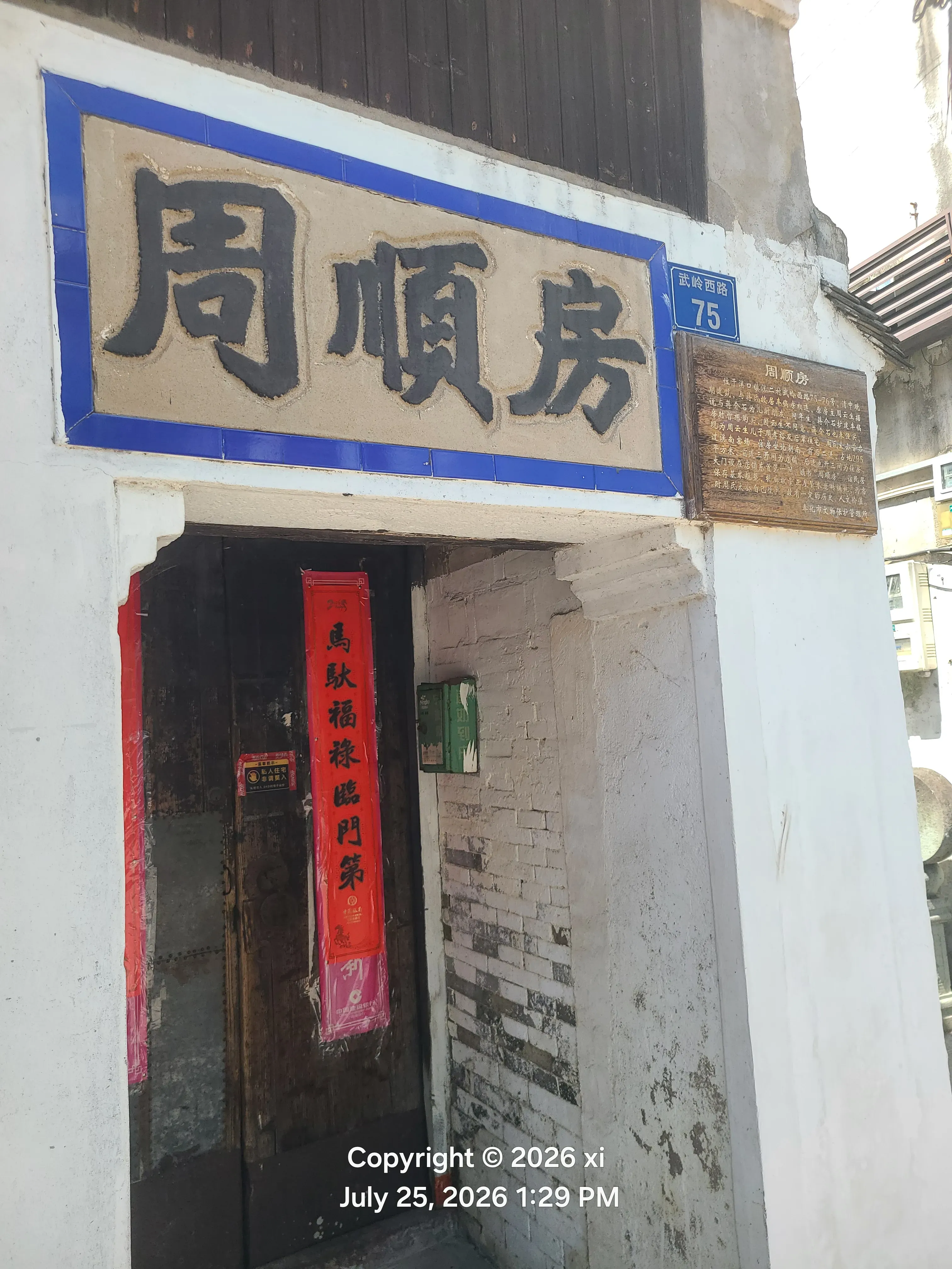 周顺房